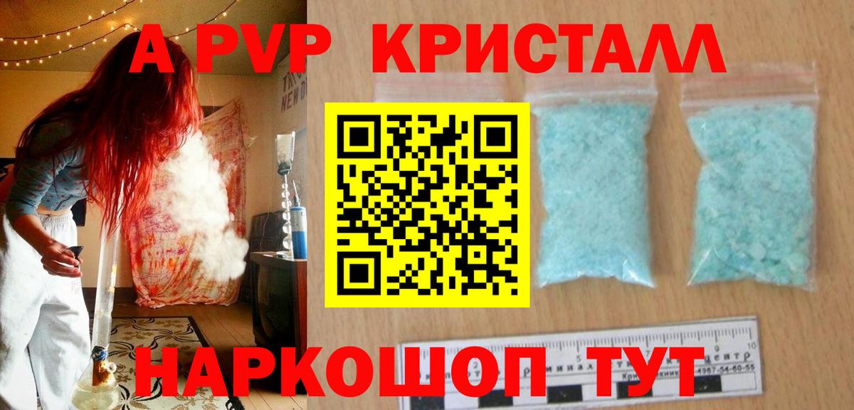 A-PVP VHQ  APVP VHQ  хочу наркоту  Вход с VPN  APVP Crystall  Коркино 