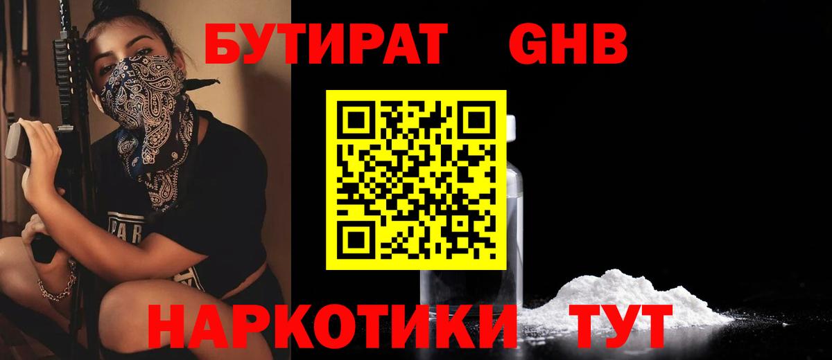 Коркино  Бутират 1.4BDO  Вход с VPN 