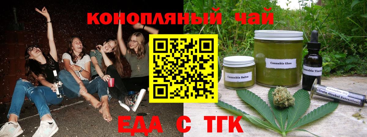 Еда ТГК конопля  Вход с VPN  Коркино 