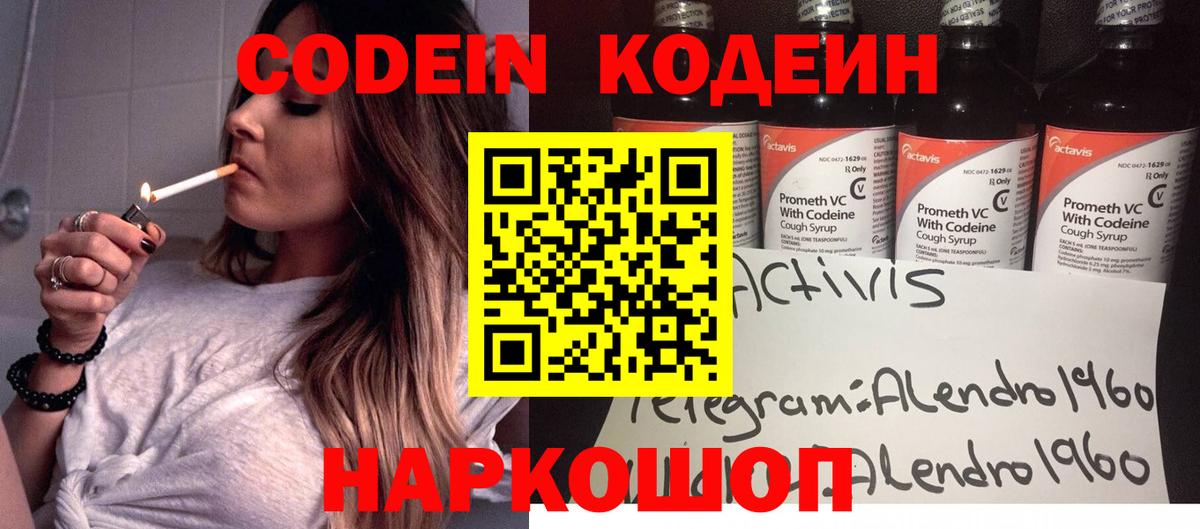 Кодеиновый сироп Lean напиток Lean (лин)  Вход с VPN  Кодеиновый сироп Lean Purple Drank  Коркино 