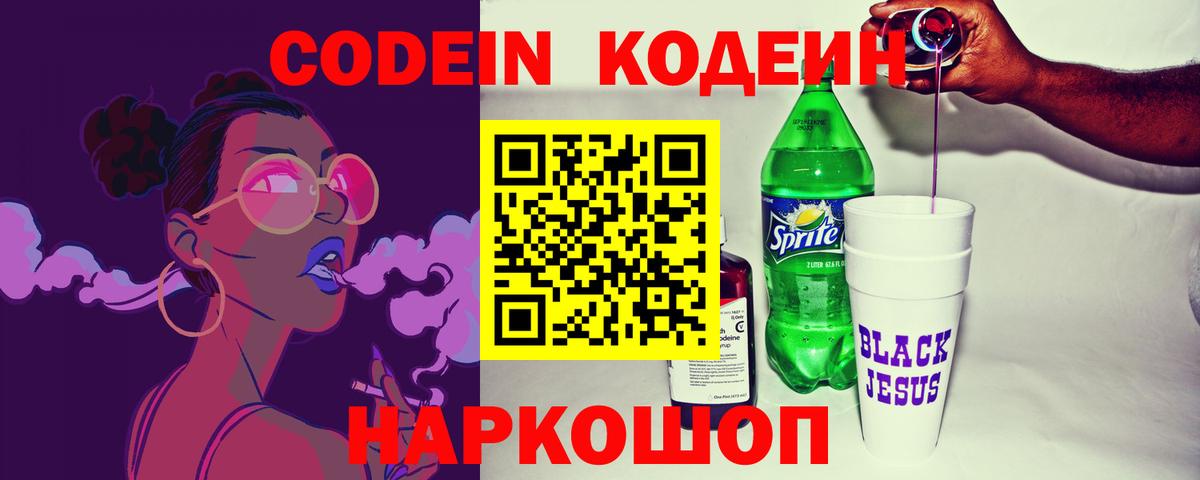 Кодеиновый сироп Lean напиток Lean (лин) Коркино