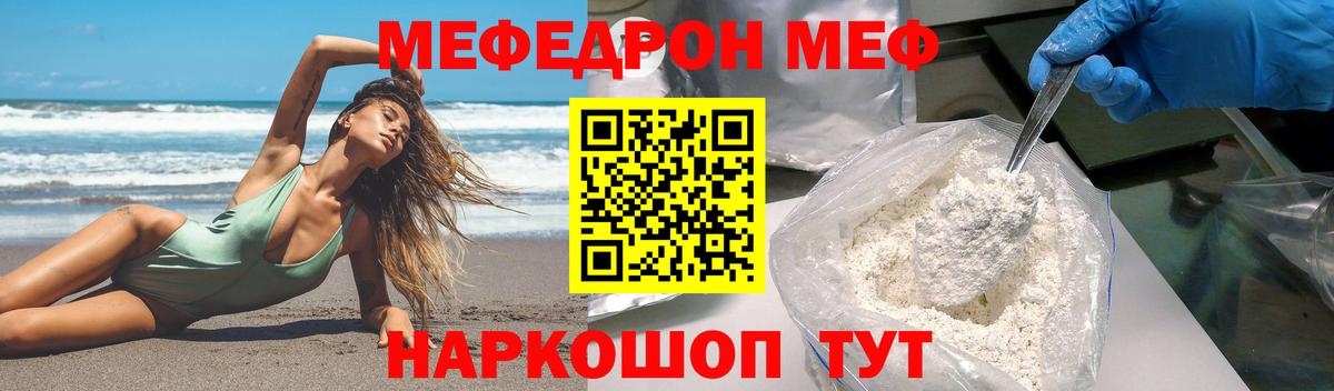 Меф Коркино