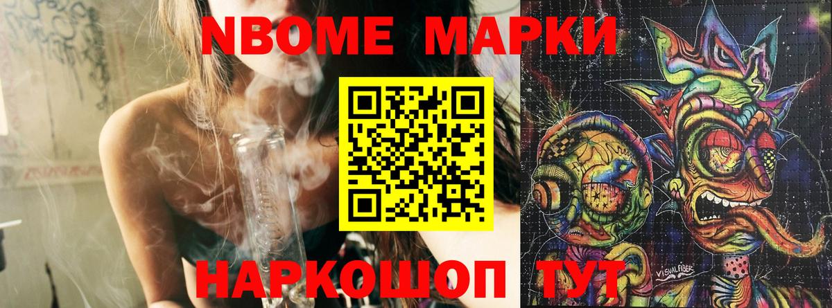 Марки 25I-NBOMe 1,8мг Коркино